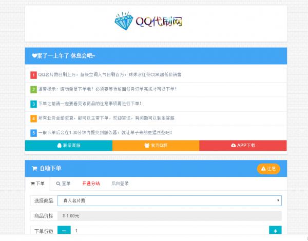 搭建代刷网网站教程附带源码-就去找资源网