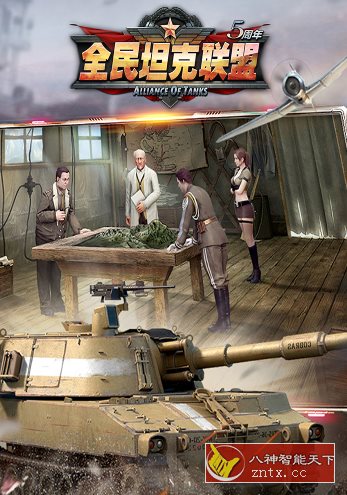 全民坦克联盟1.2.219高级版★史无前例的坦克集群战-就去找资源网