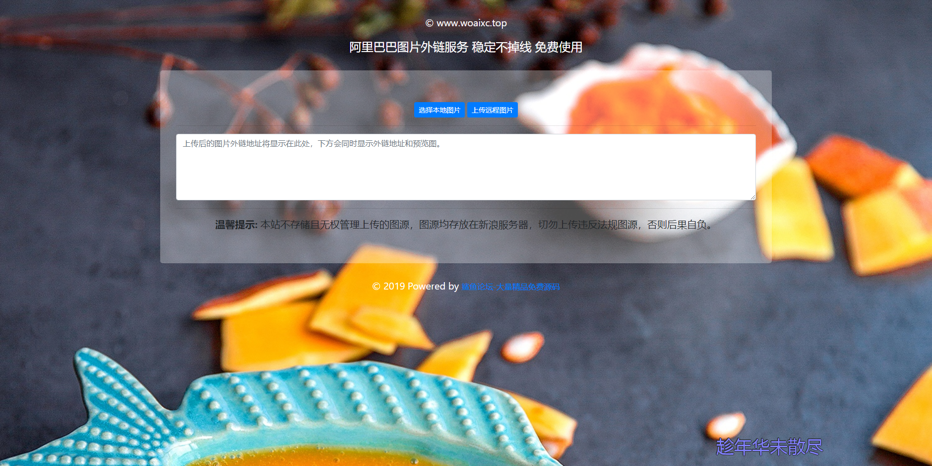 免费在线图床html网站源码-就去找资源网