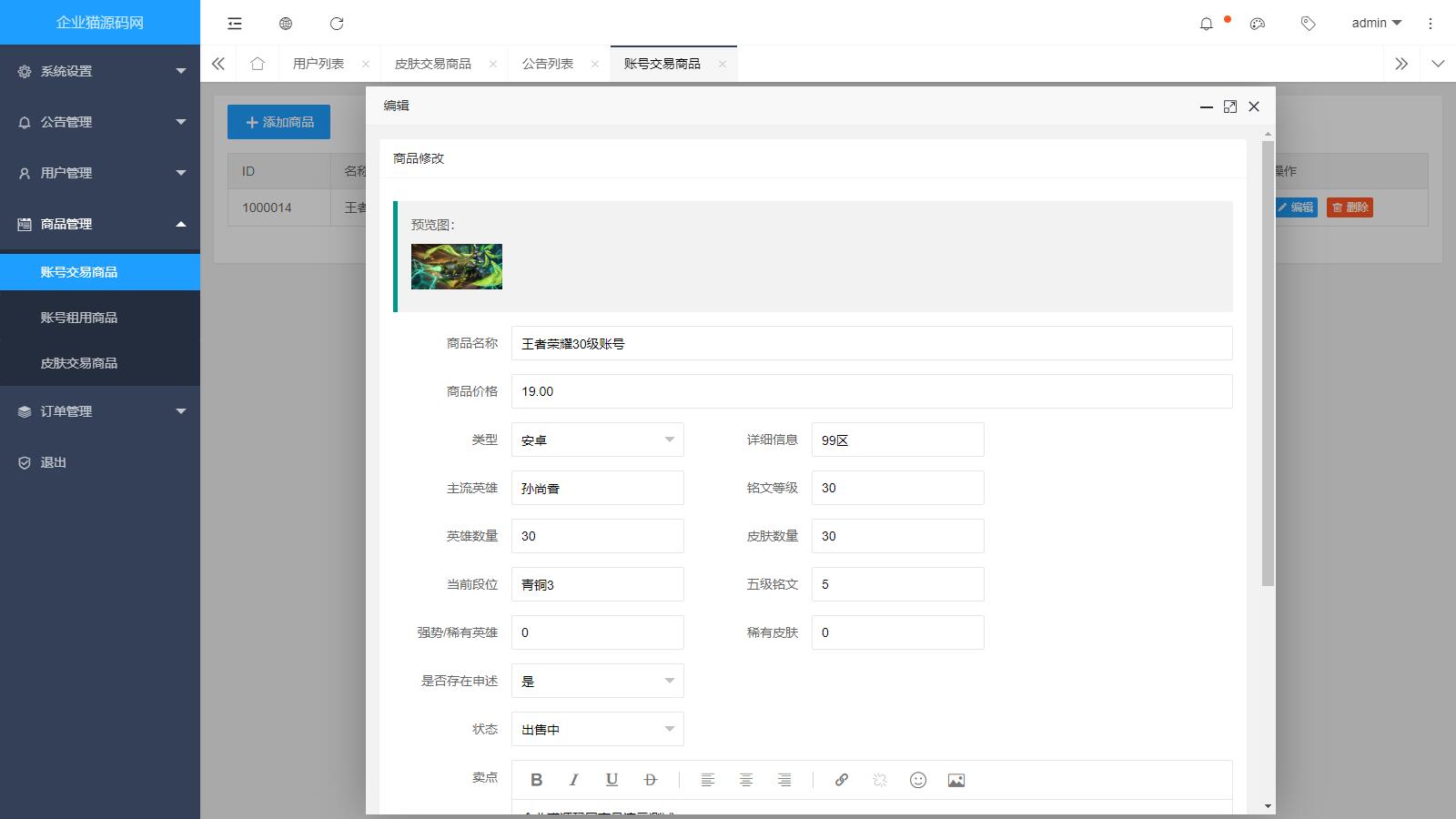 图片[2]-王者荣耀代练与交易自建平台-就去找资源网