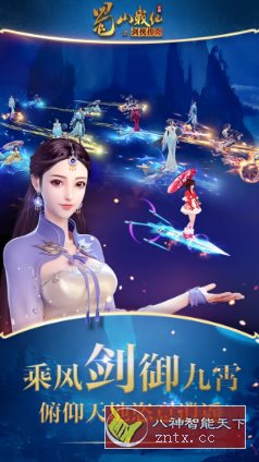 蜀山战纪v3.6.2.0纯净版★电视剧改编大型3D仙侠手游巨作-就去找资源网