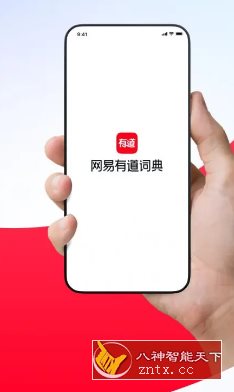 网易有道词典 v10.1.6高级版-就去找资源网