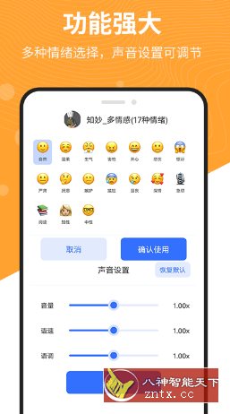 智能配音助手-就去找资源网