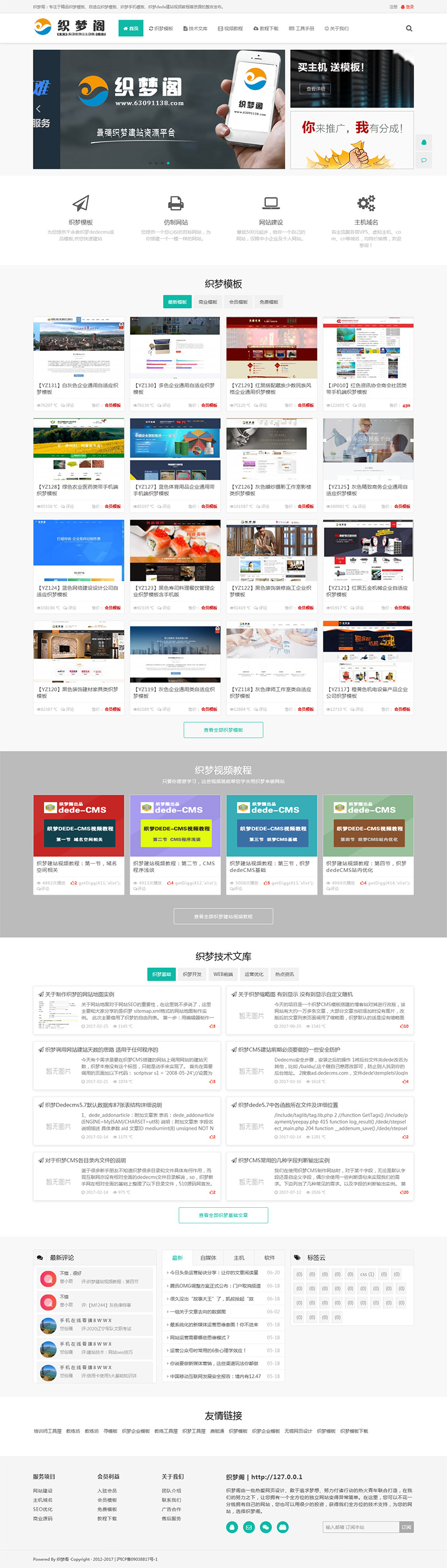 资源站下载站整站源码织梦模板-就去找资源网