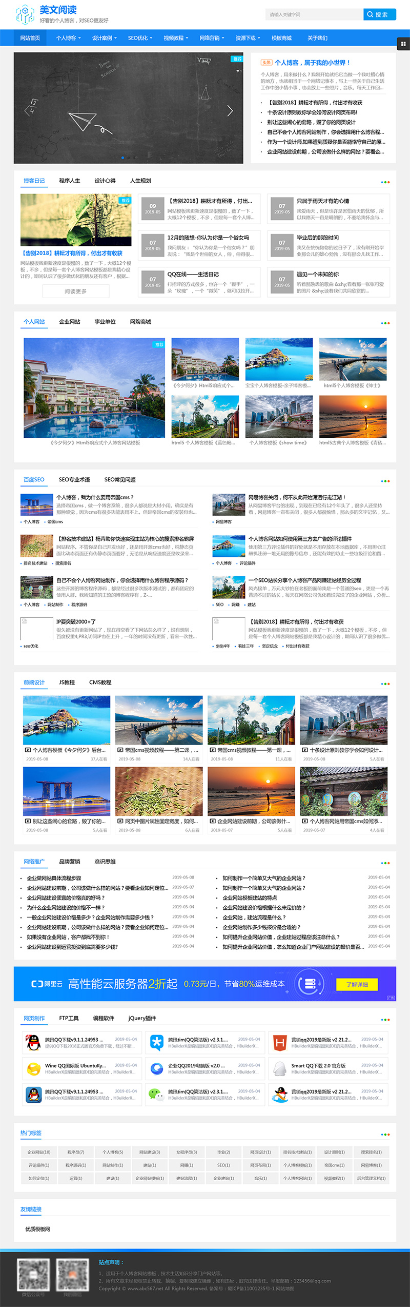 帝国CMS个人博客美文阅读类网站模板 优化版-就去找资源网