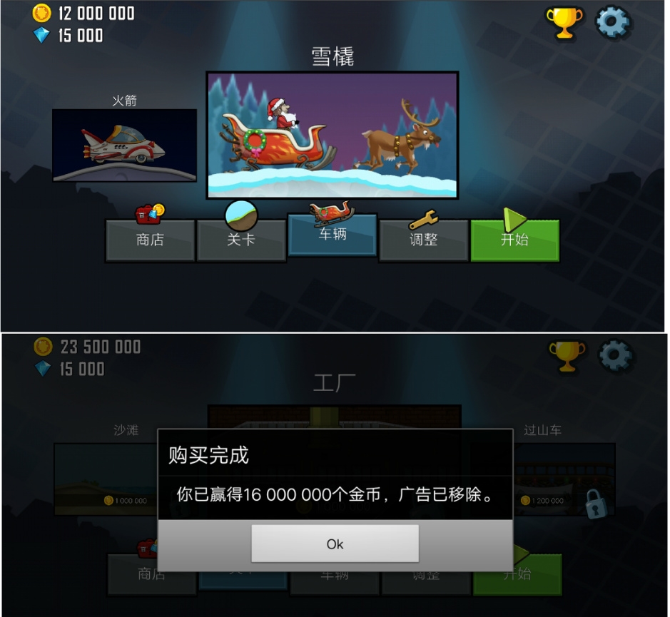 首发登过山车内购无限金币版-就去找资源网