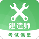 二建建造师v23.11.21高级版-就去找资源网