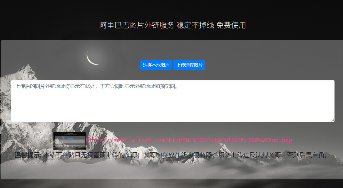 在线免费图床HTML网站源码-就去找资源网