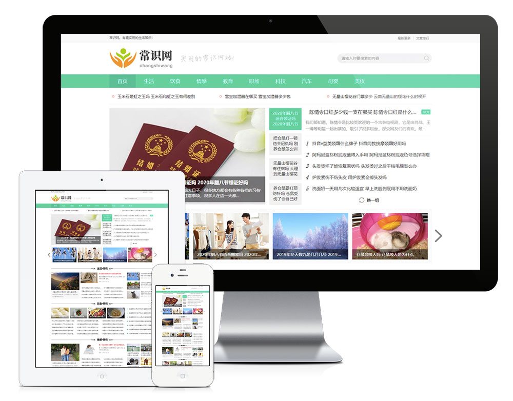 生活常识新闻类eyoucms网站模板-就去找资源网