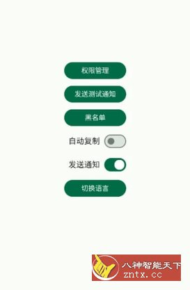 短信验证码自动复制 Otphelper v1.16.3-就去找资源网