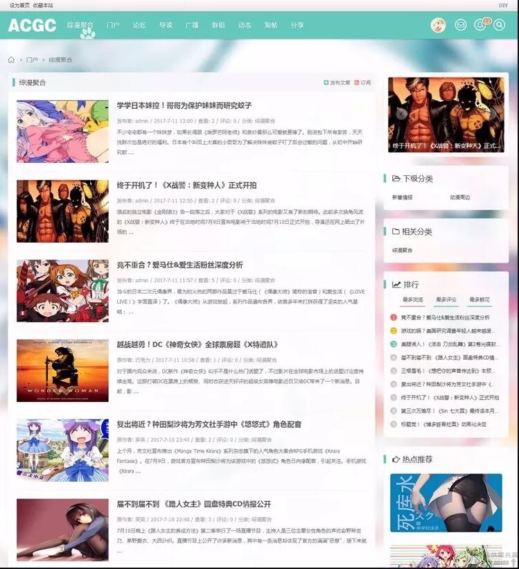 图片[2]-Discuz模板二次元动漫C风格主题+C风格门户版1.1-就去找资源网