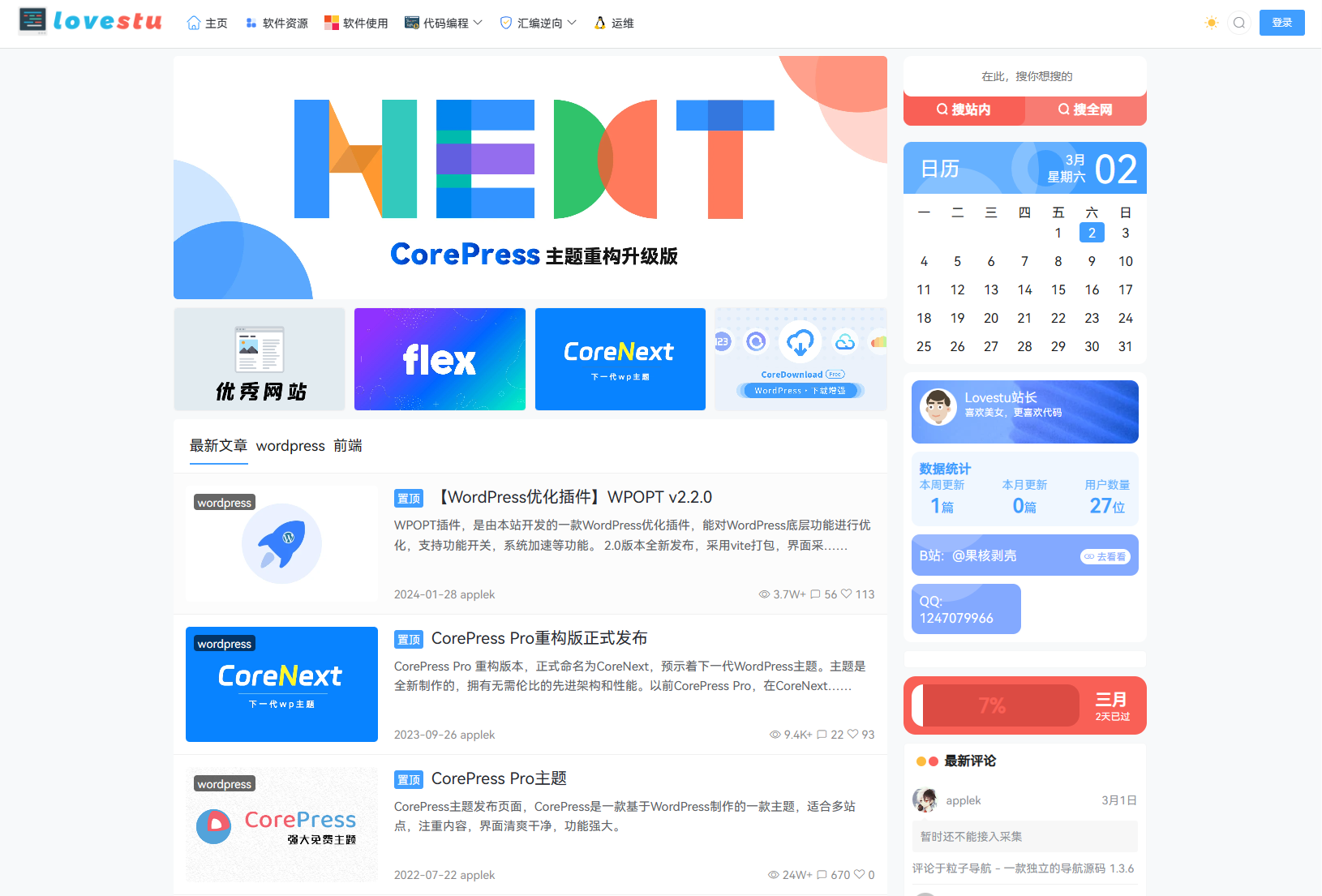 CoreNext主题1.5.2免授权 | WordPress源码-就去找资源网