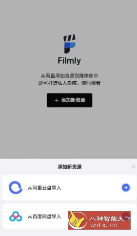 网易Filmly v1.2.1.0628 ★一站式直连网盘影视资源-就去找资源网