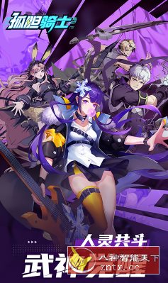 孤胆骑士v1.0.0完全版 --平行三国题材二次元挂机游戏-就去找资源网