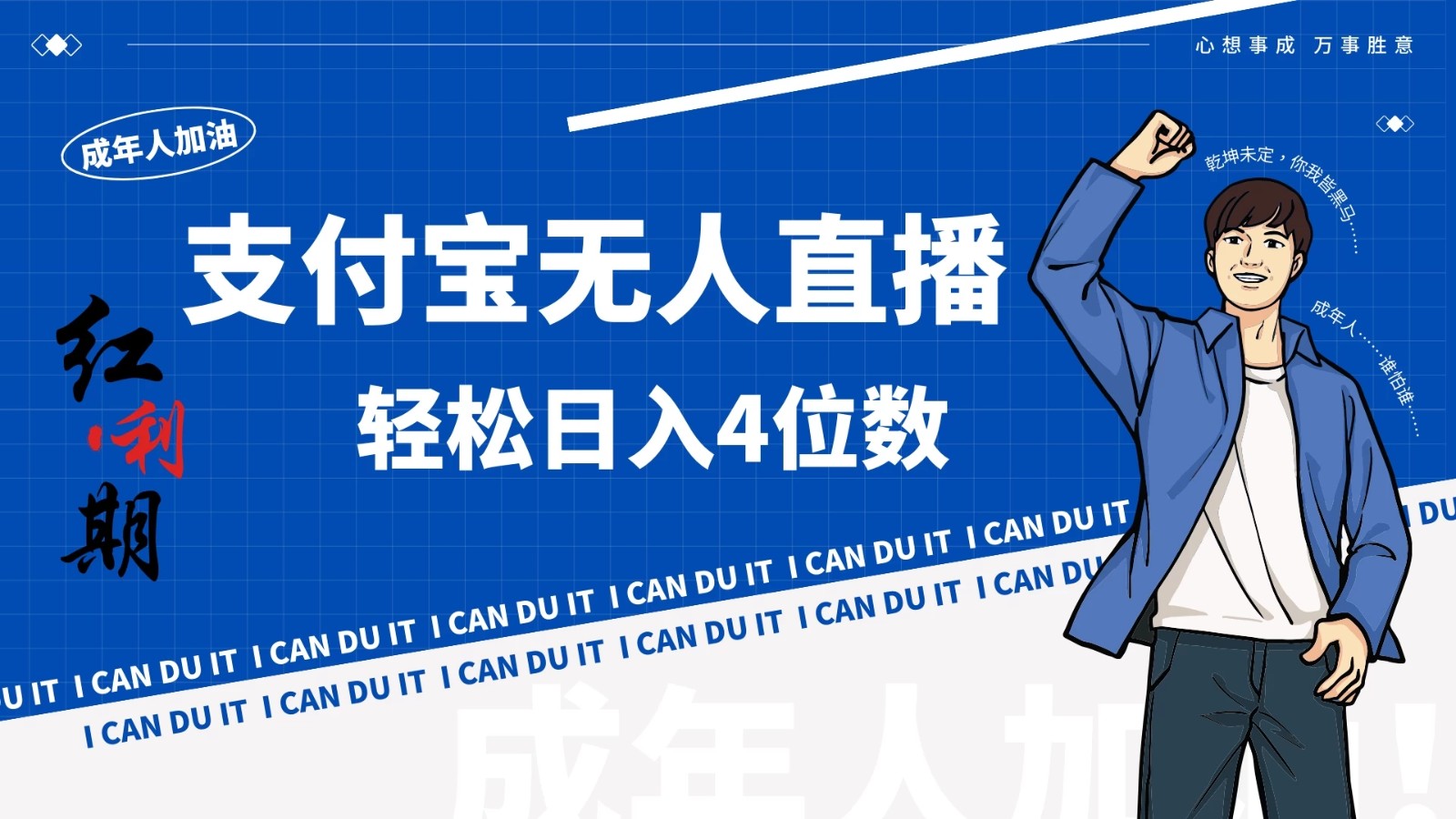 支付宝无人直播最新玩法,不操作玩法日收入4位数!-就去找资源网