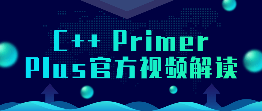 C++ Primer Plus官方视频解读-就去找资源网
