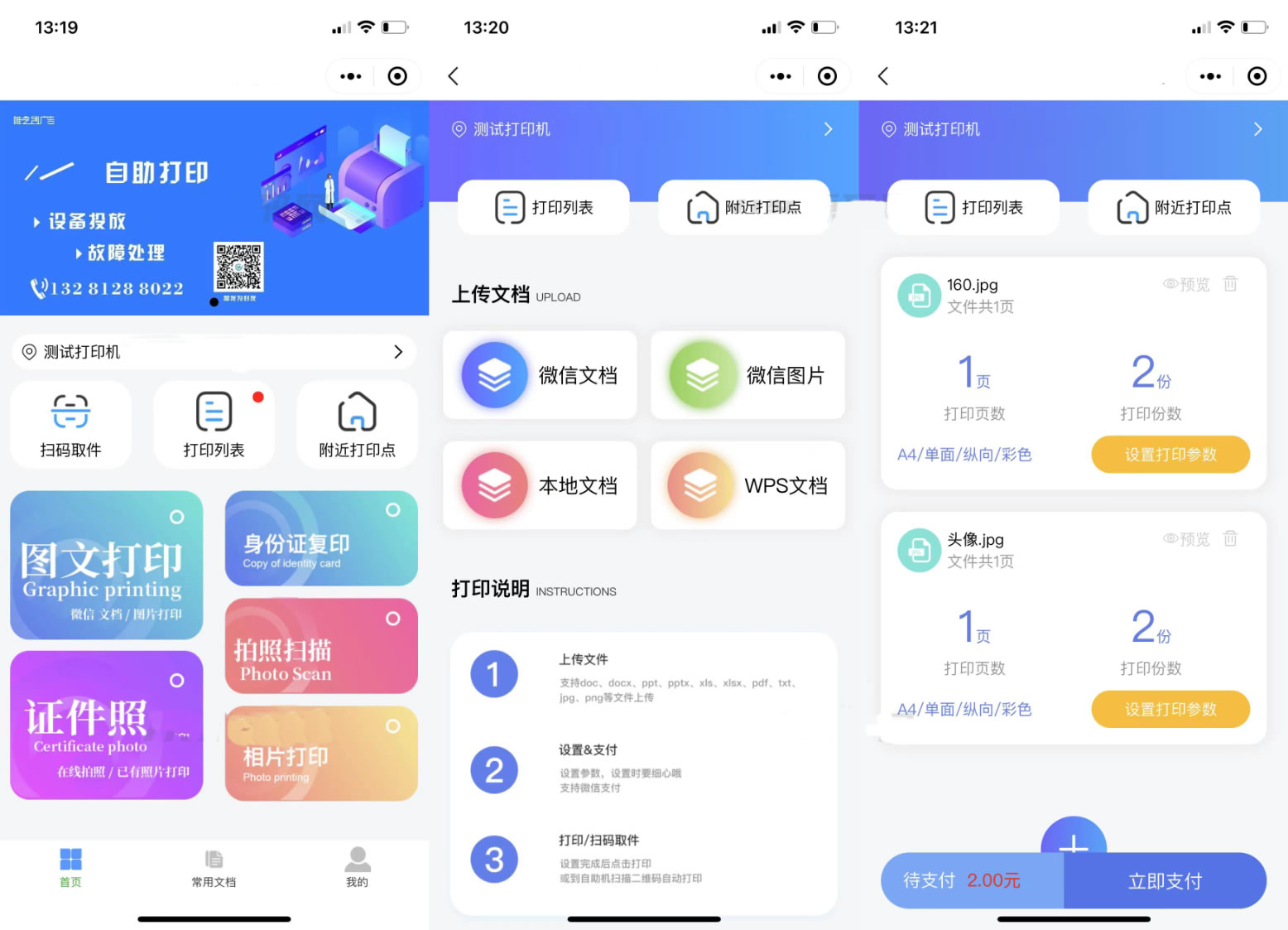 2023全新自助打印系统 云打印小程序源码-就去找资源网