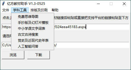 亿方教材下载助手v1.3单文件版-就去找资源网