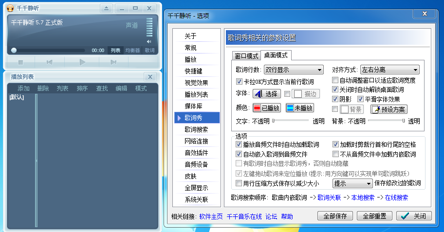 千千静听v4.5.0.0 最好的历史音乐播放器-就去找资源网
