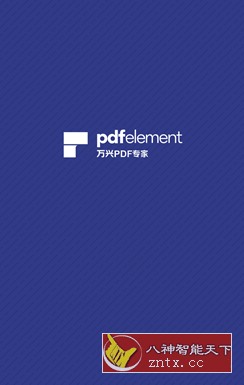 万兴PDF手机版 v4.8.3高级版-就去找资源网