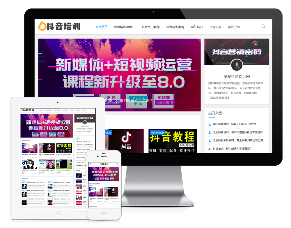 抖音自媒体课程培训类eyoucms网站模板-就去找资源网