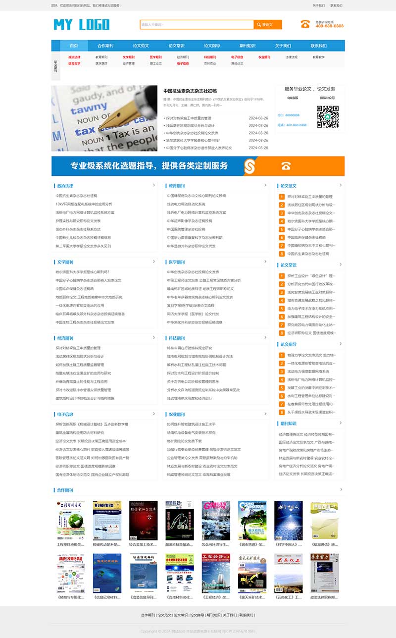 响应式论文期刊类pbootcms网站模板-就去找资源网