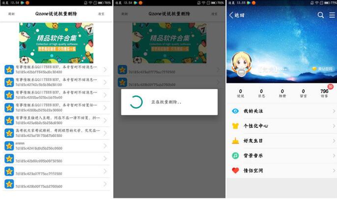 安卓QQ空间一键删除说说软件-就去找资源网