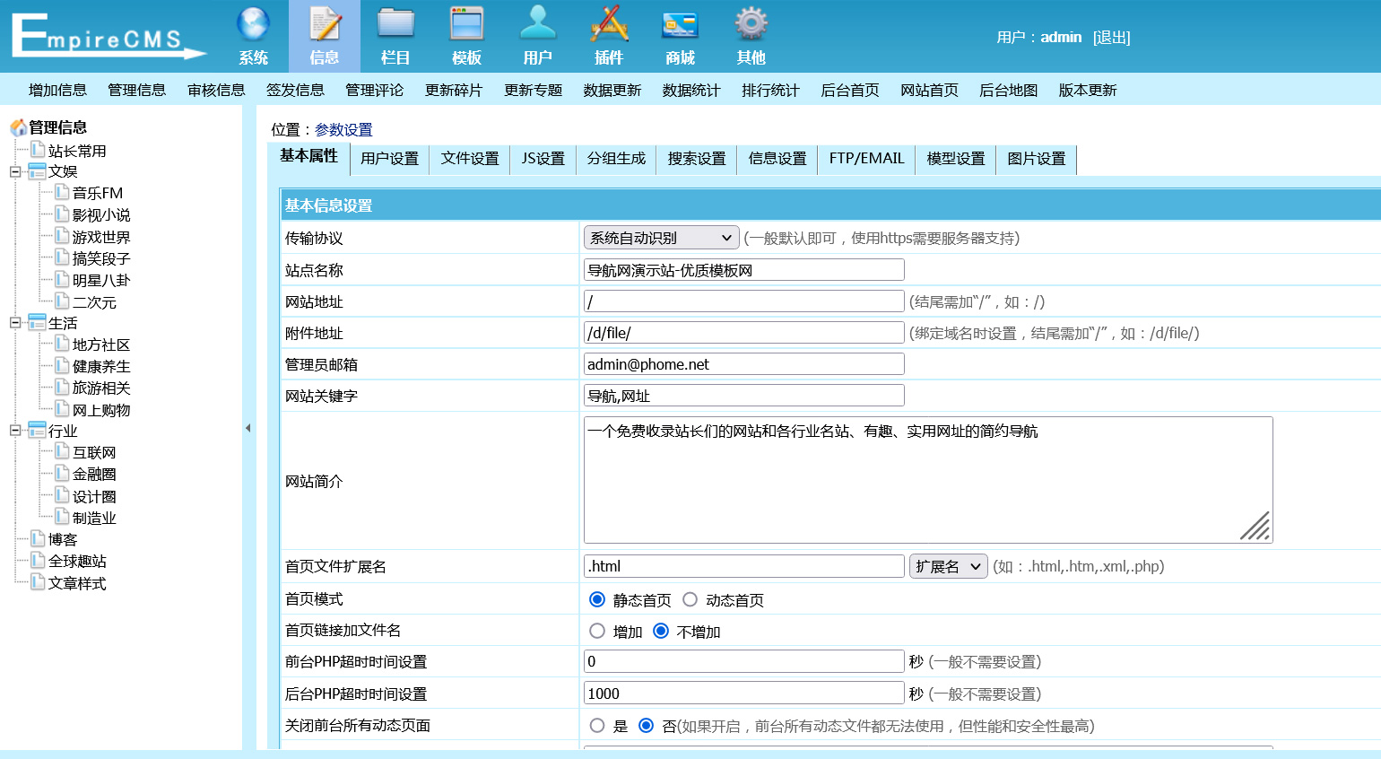 图片[4]-帝国CMS网址导航站源码 页面好看自适应-就去找资源网