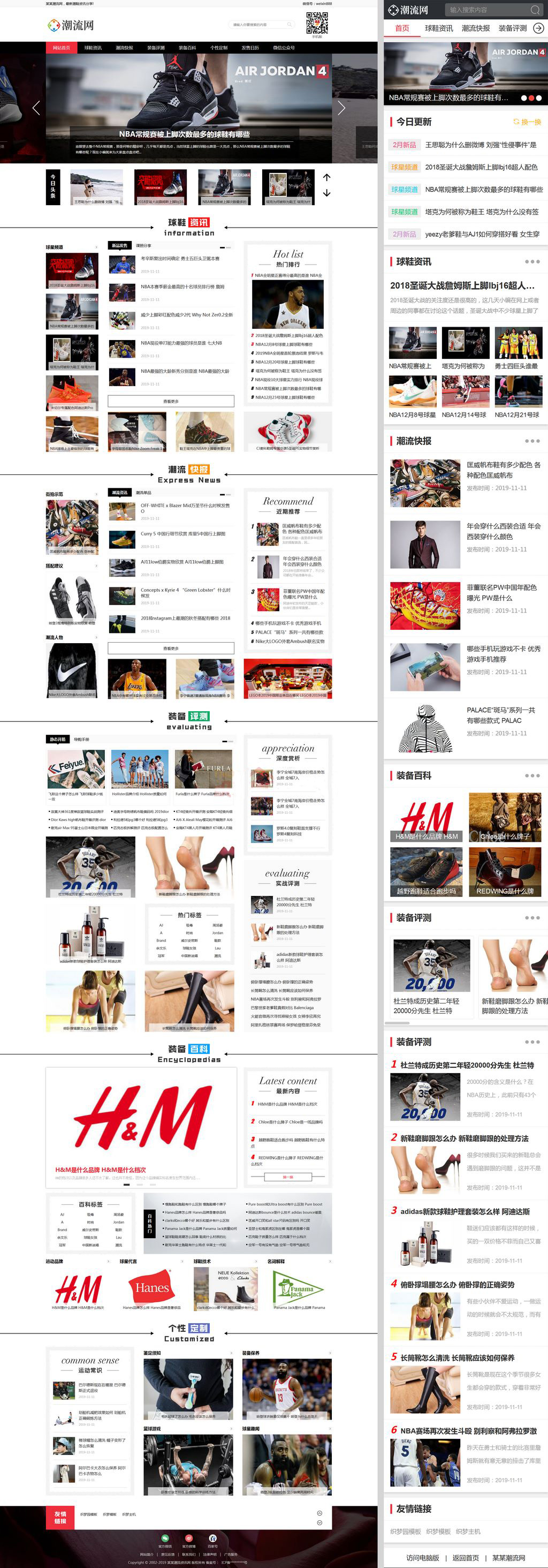 潮流球鞋品牌球鞋测评网站模板(带手机端)-就去找资源网