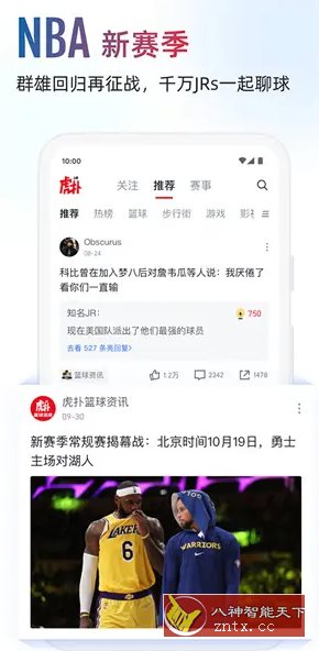 虎扑 v8.0.93纯净版-就去找资源网