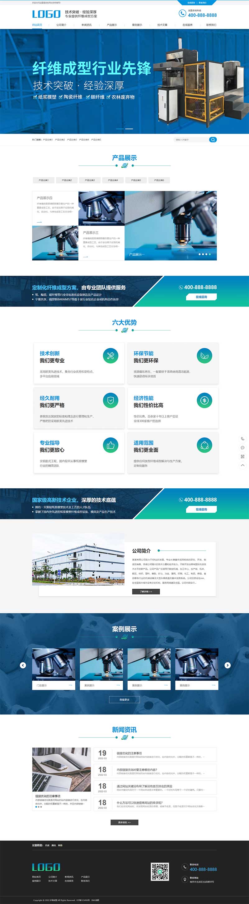 蓝色纤维成型设备公司pbootcms网站模板-就去找资源网