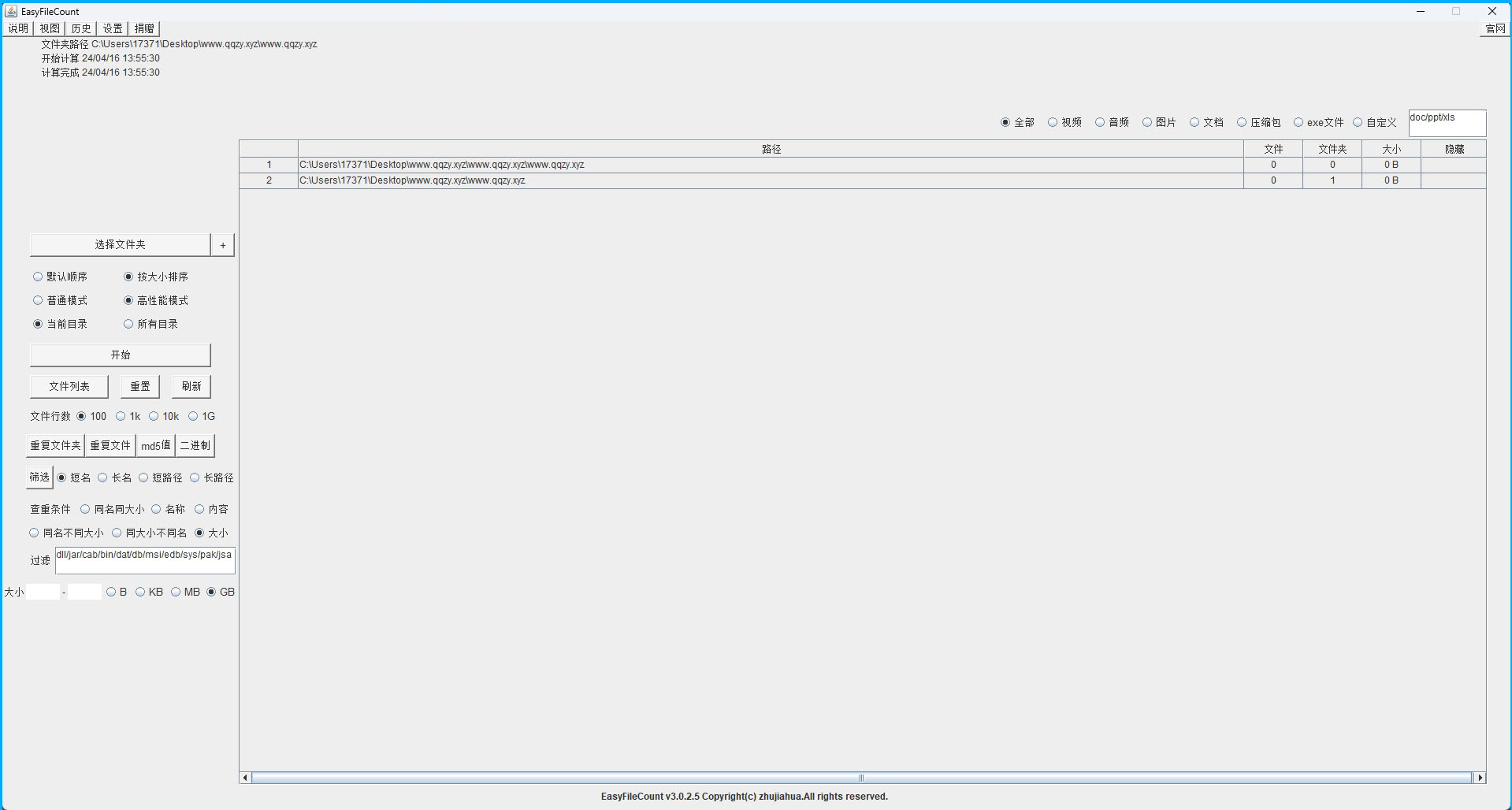 EasyFileCount文件管理神器v3.0.3.2-就去找资源网