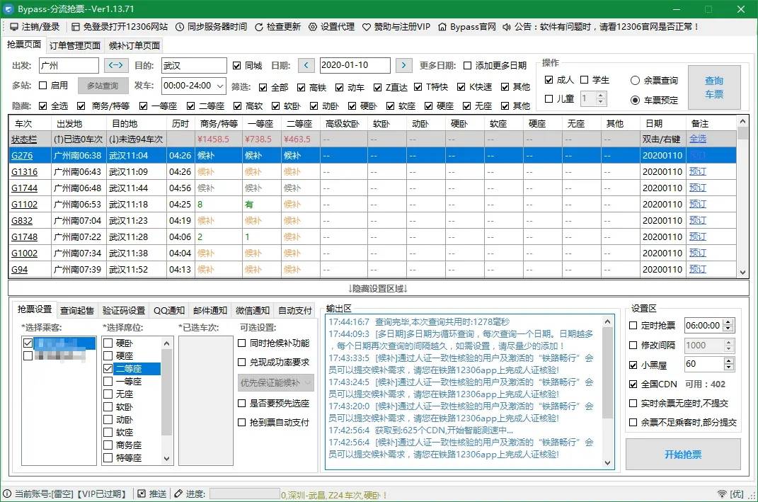 电脑Bypass分流抢票v1.14.47-就去找资源网