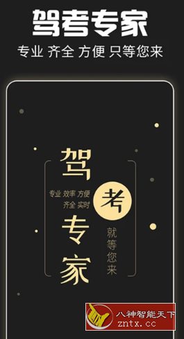 驾考专家3.1.7高级版-就去找资源网