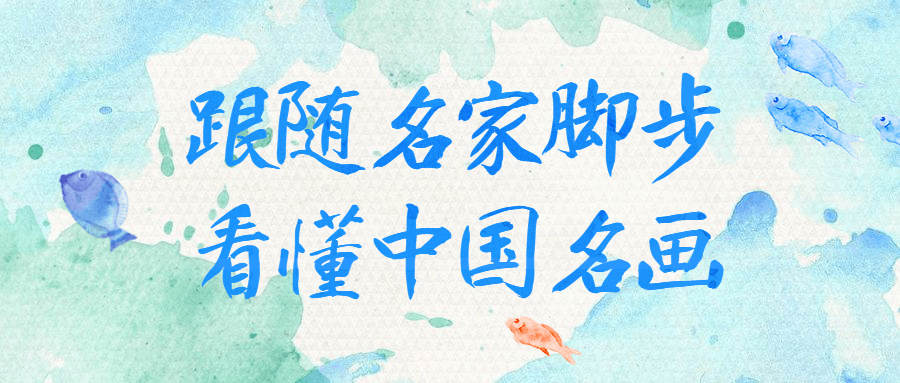 跟随名家脚步看懂中国名画-就去找资源网