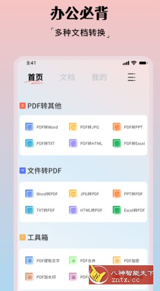 PDF格式转换大师-就去找资源网
