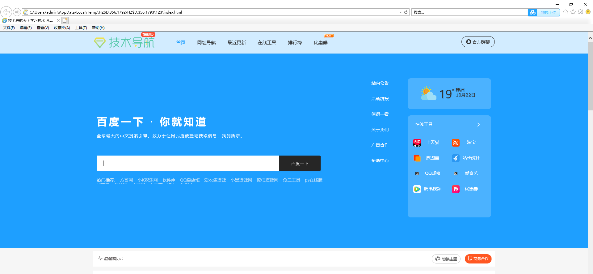 技术导航清新美化网站源码-就去找资源网