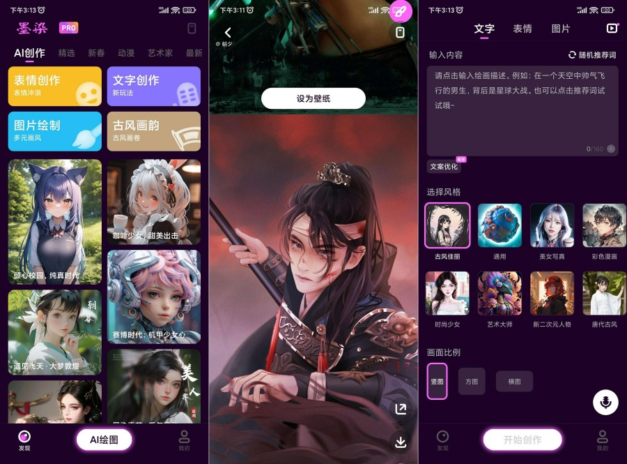 墨染Ai绘画!大师级绘画-就去找资源网