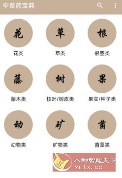 中草药宝典 2.5-就去找资源网