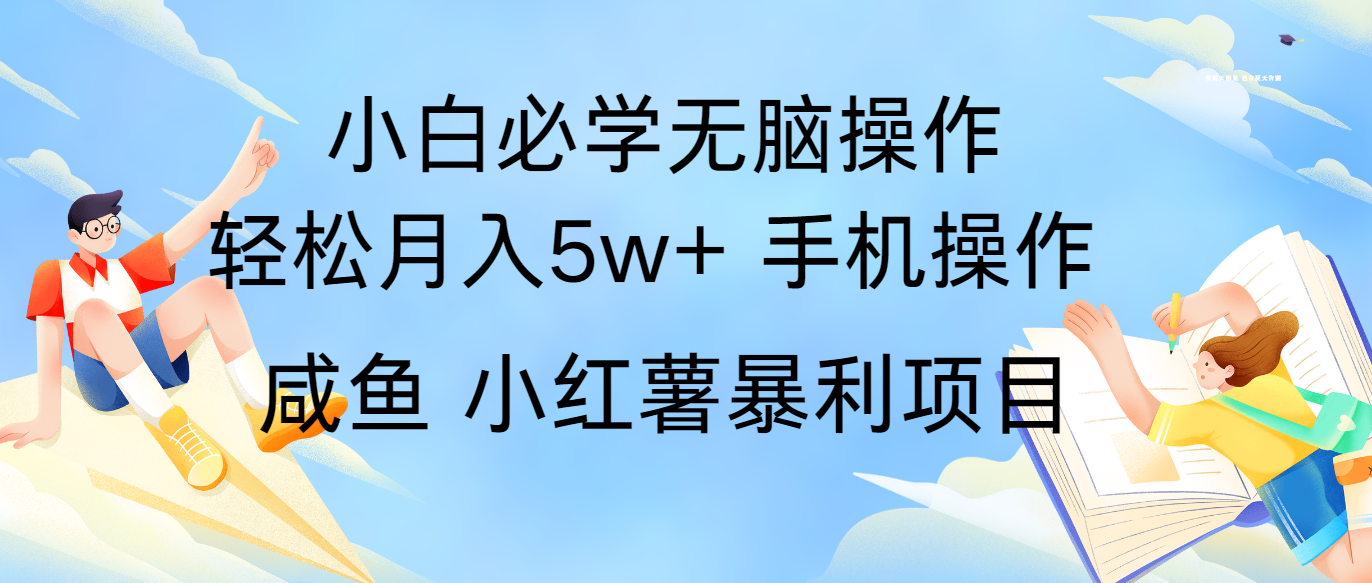 全网首发2024最暴利手机操作项目,简单无脑操作,每单利润最少500+-就去找资源网