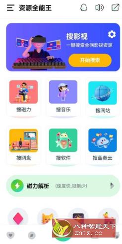 资源全能王1.3.9高级版 --一站式资源搜索神器-就去找资源网