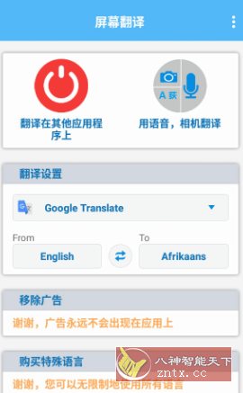 Screen Translate 屏幕翻译v1.145 高级版-就去找资源网