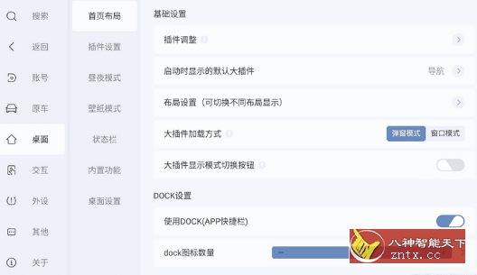嘟嘟车机桌面公签版1.011004-就去找资源网