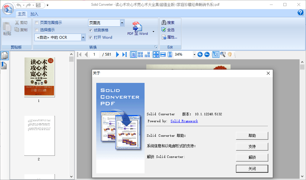 Solid Converter PDF v10.1.18270绿色版-就去找资源网