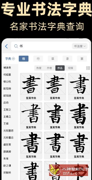 复真书法-就去找资源网