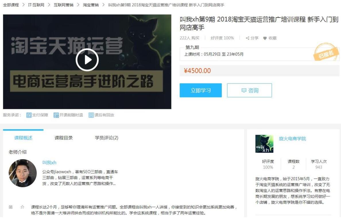 价值4500的淘宝培训视频课程-就去找资源网