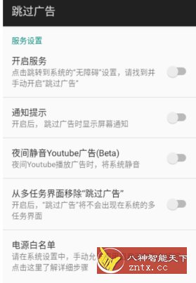 AdSkipper 跳过广告-就去找资源网