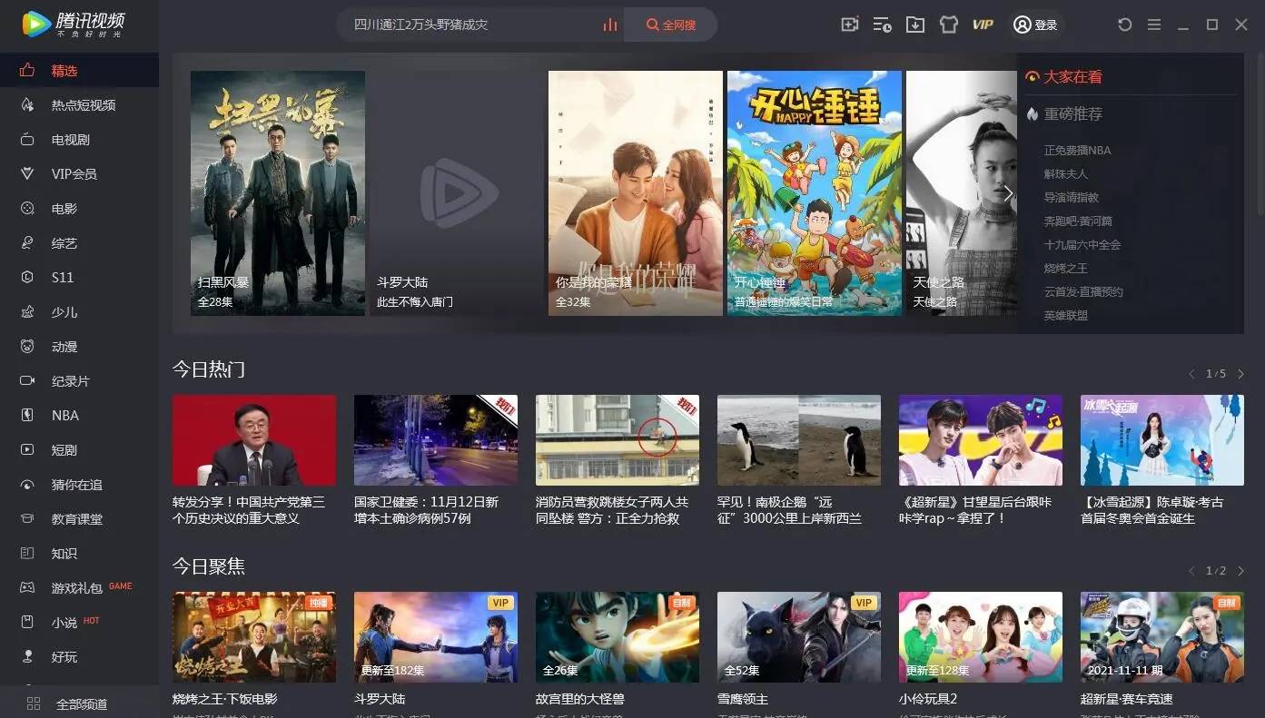PC腾讯视频绿色无广告版V.5.0-就去找资源网