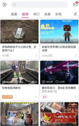 哔哩哔哩精简版 7.14.1-就去找资源网