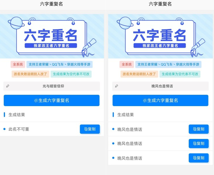 王者荣耀六字重复名生成器安卓版-就去找资源网